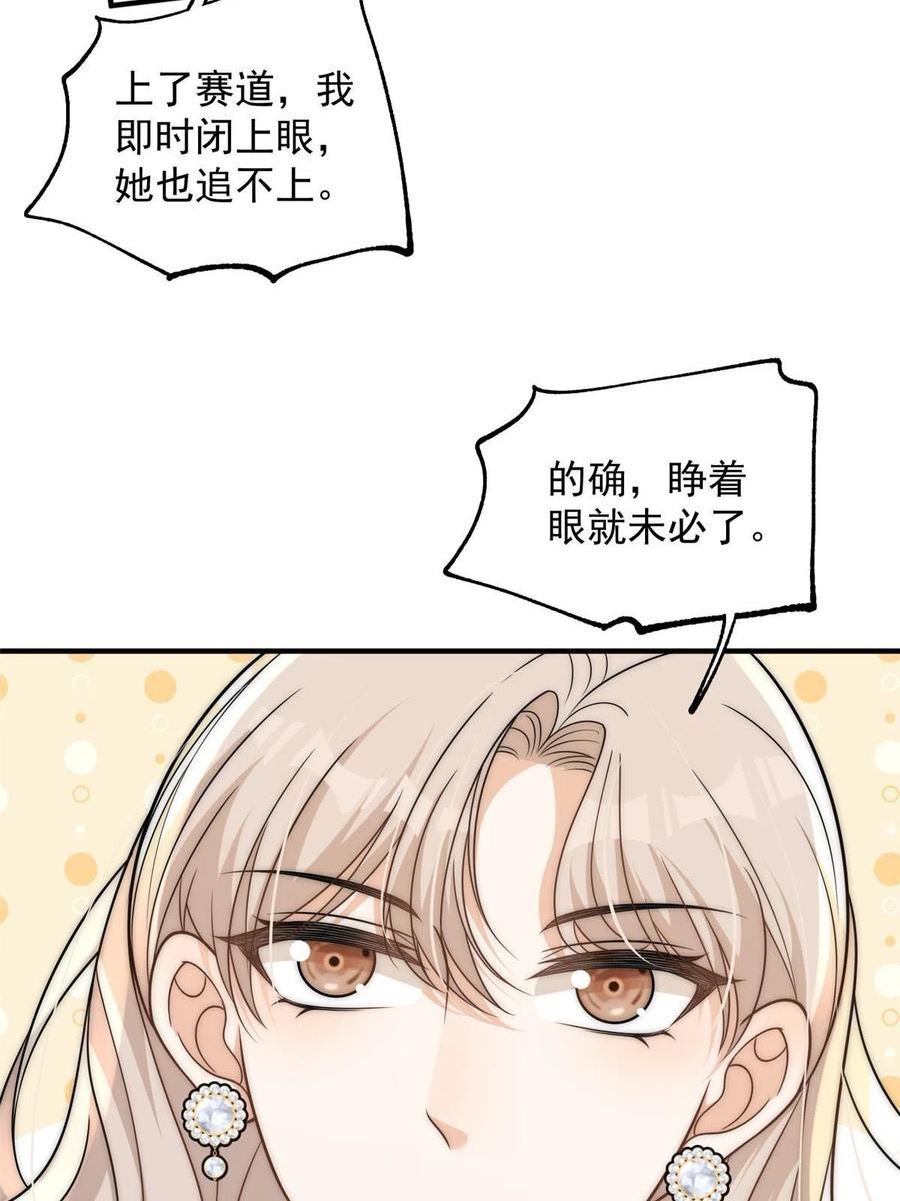 余生有你，甜又暖漫画,98 挑衅你12图