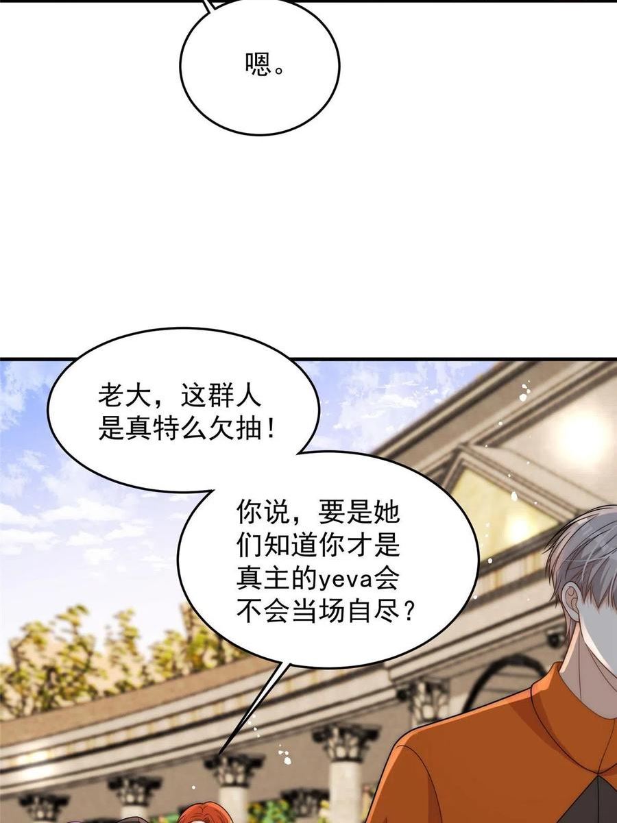 余生有你，甜又暖漫画,98 挑衅你18图