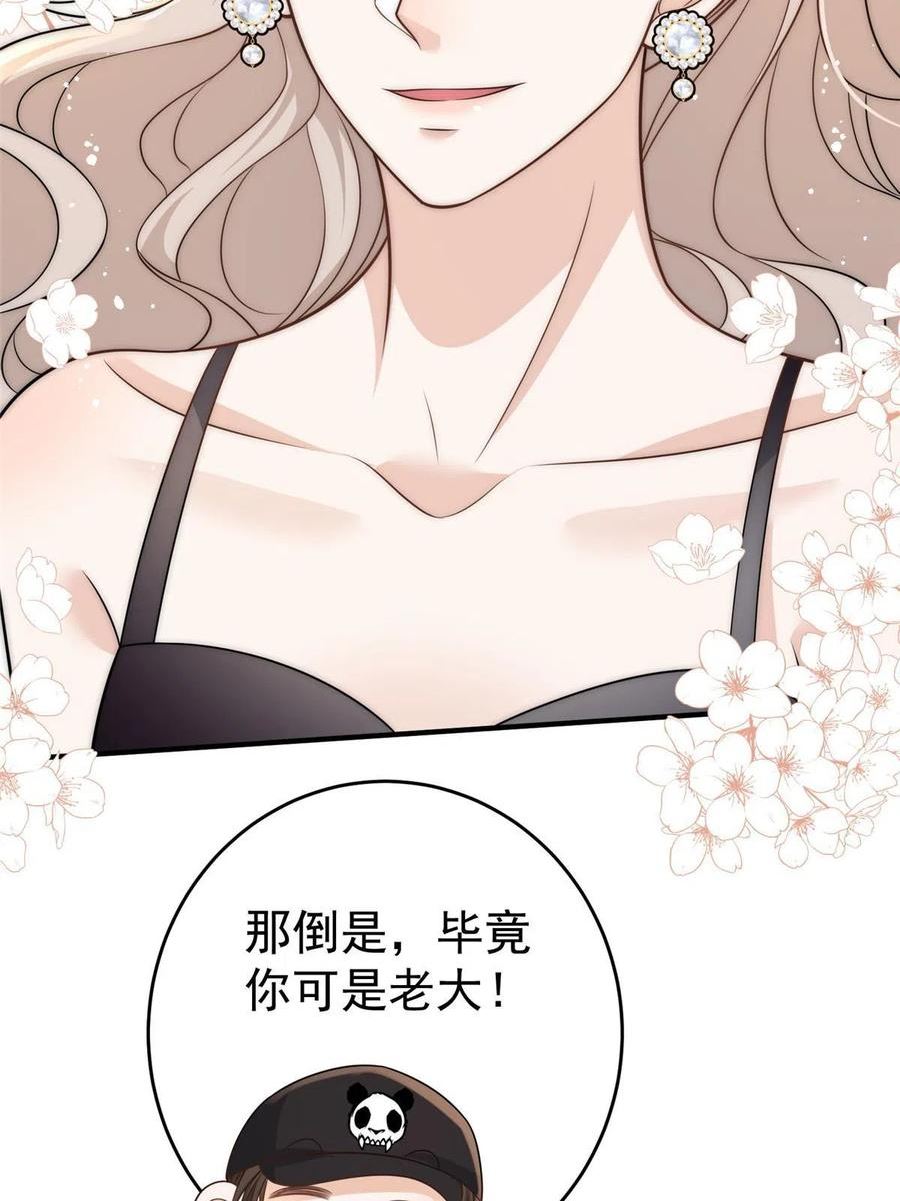 余生有你，甜又暖漫画,98 挑衅你21图