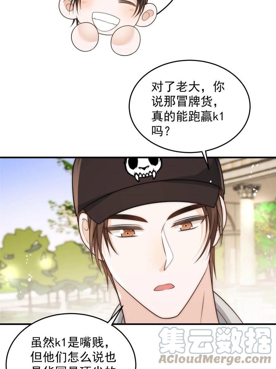 余生有你，甜又暖漫画,98 挑衅你22图