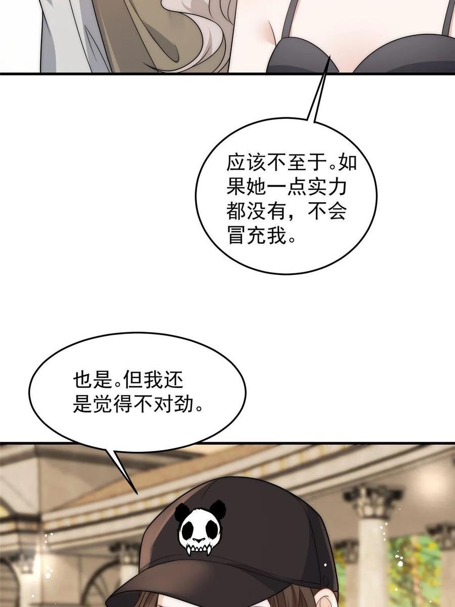 余生有你，甜又暖漫画,98 挑衅你24图