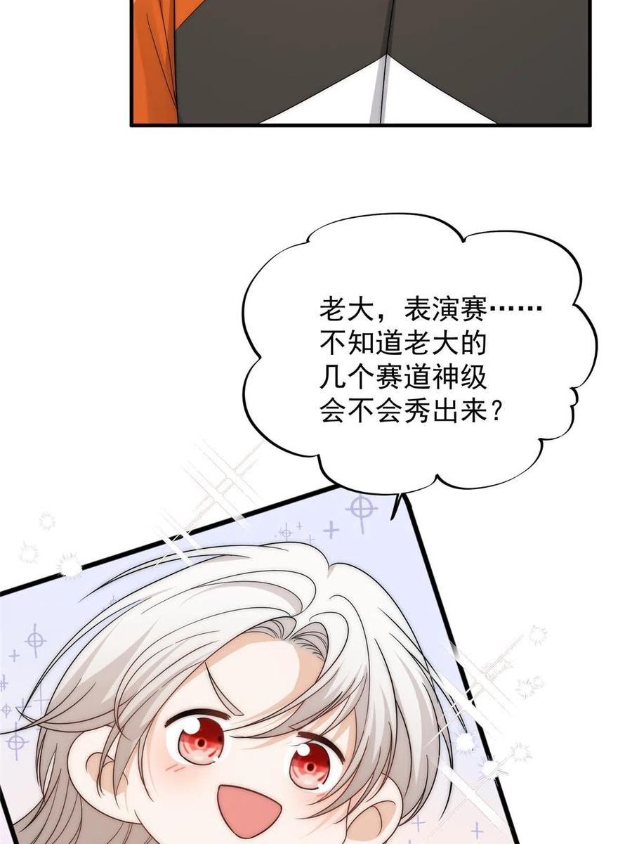 余生有你，甜又暖漫画,98 挑衅你32图