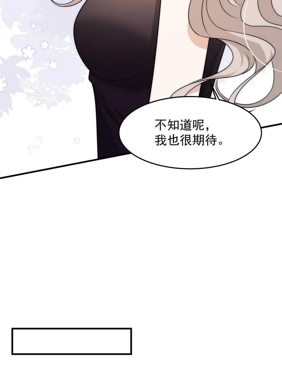 余生有你，甜又暖漫画,98 挑衅你38图