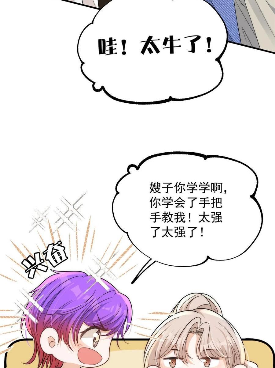 余生有你，甜又暖漫画,98 挑衅你44图