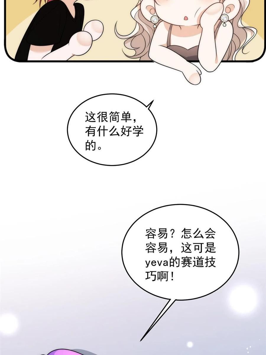 余生有你，甜又暖漫画,98 挑衅你45图