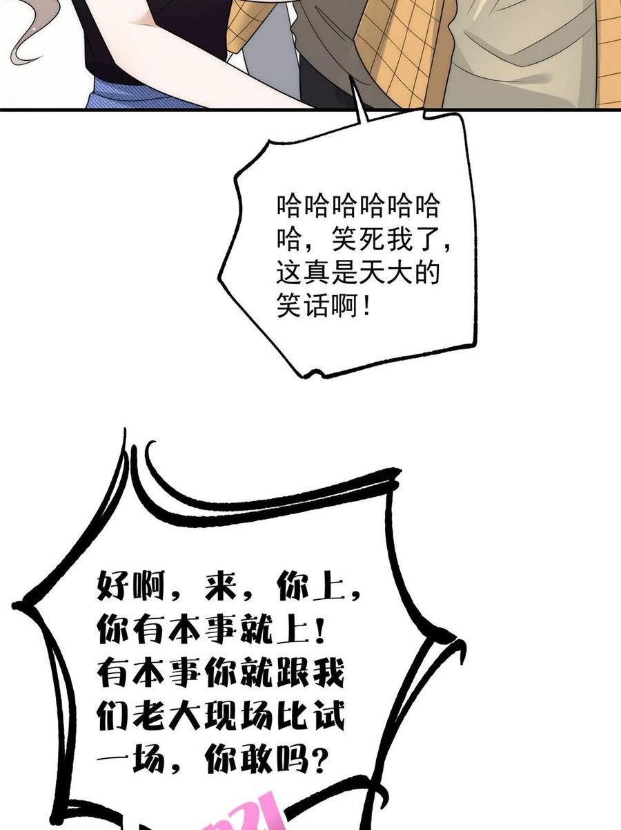 余生有你，甜又暖漫画,98 挑衅你54图