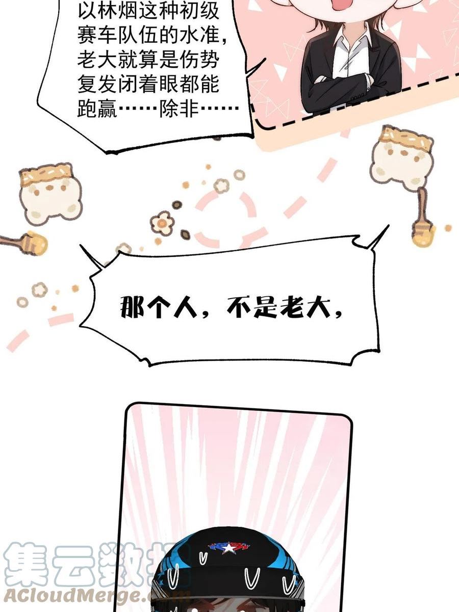 余生有你，甜又暖漫画,100 她是假的yeva22图