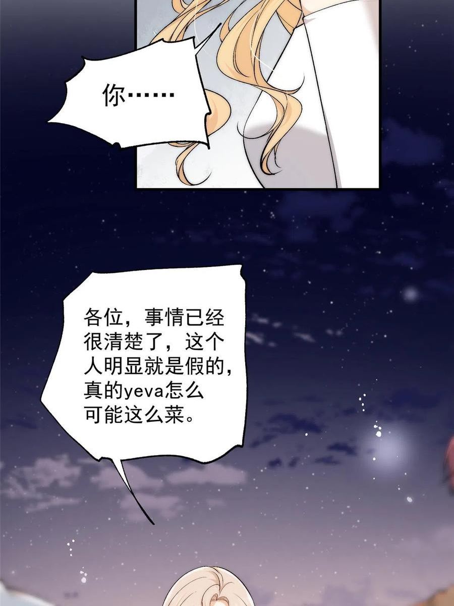 余生有你，甜又暖漫画,100 她是假的yeva30图