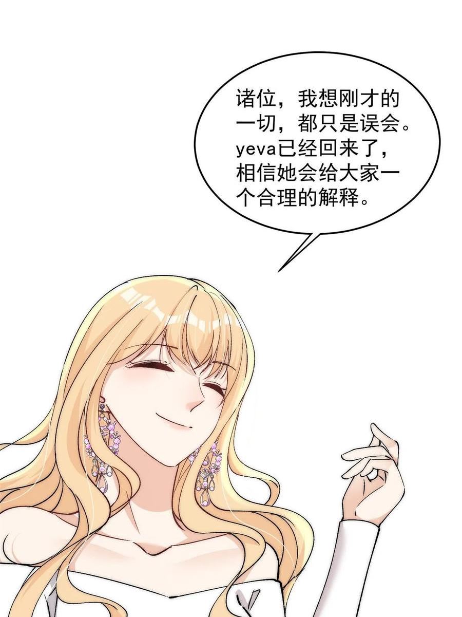 余生有你，甜又暖漫画,100 她是假的yeva45图