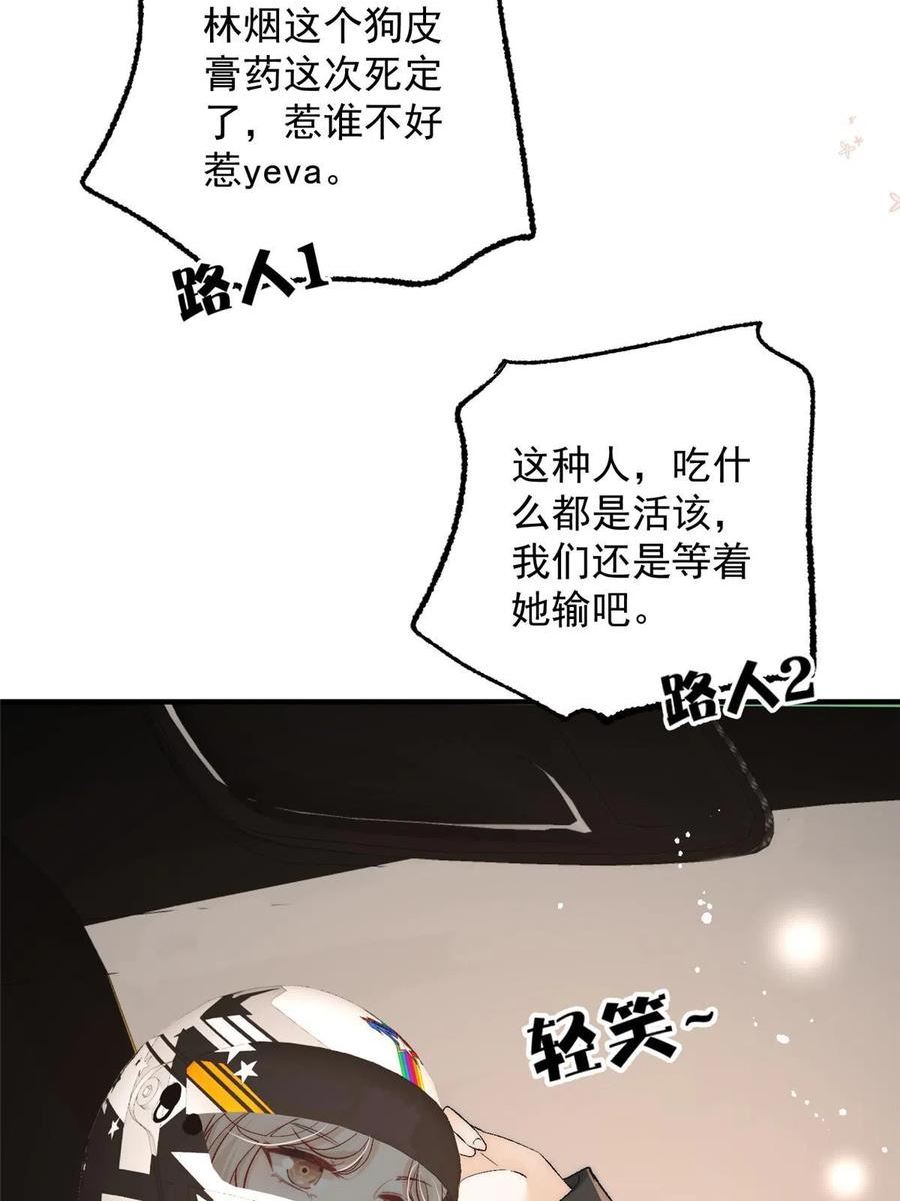 余生有你，甜又暖漫画,100 她是假的yeva6图