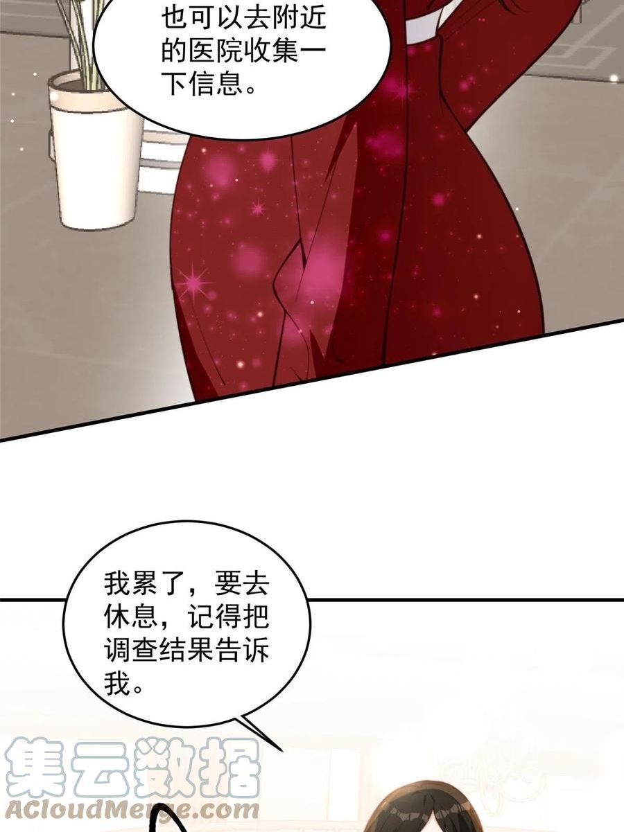 余生有你，甜又暖漫画,101 证明身份16图