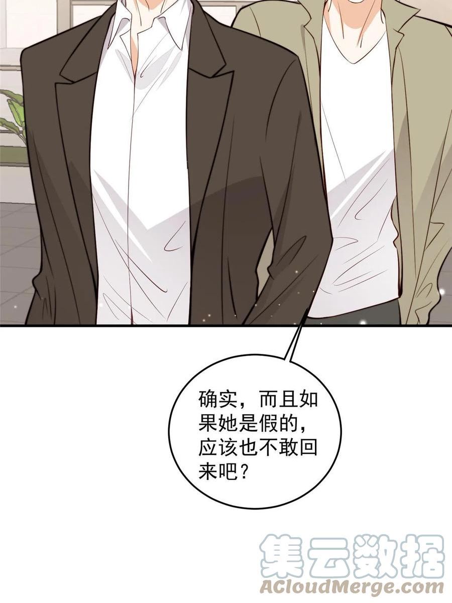 余生有你，甜又暖漫画,101 证明身份28图