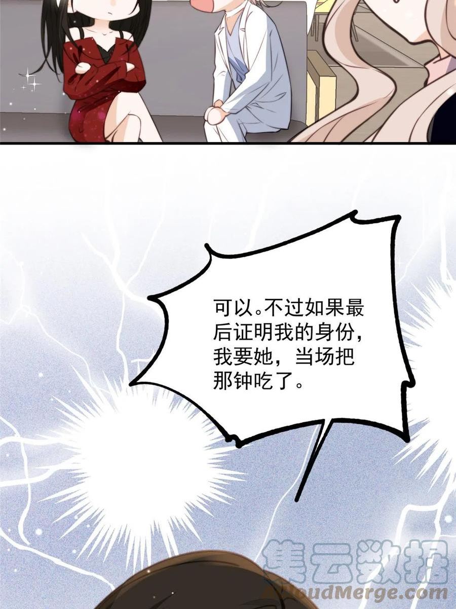 余生有你，甜又暖漫画,101 证明身份37图