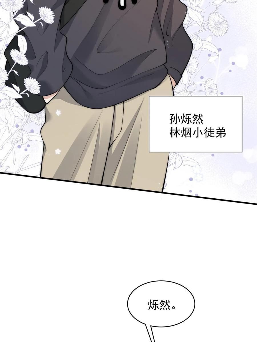 余生有你，甜又暖漫画,102 她是冒牌货15图