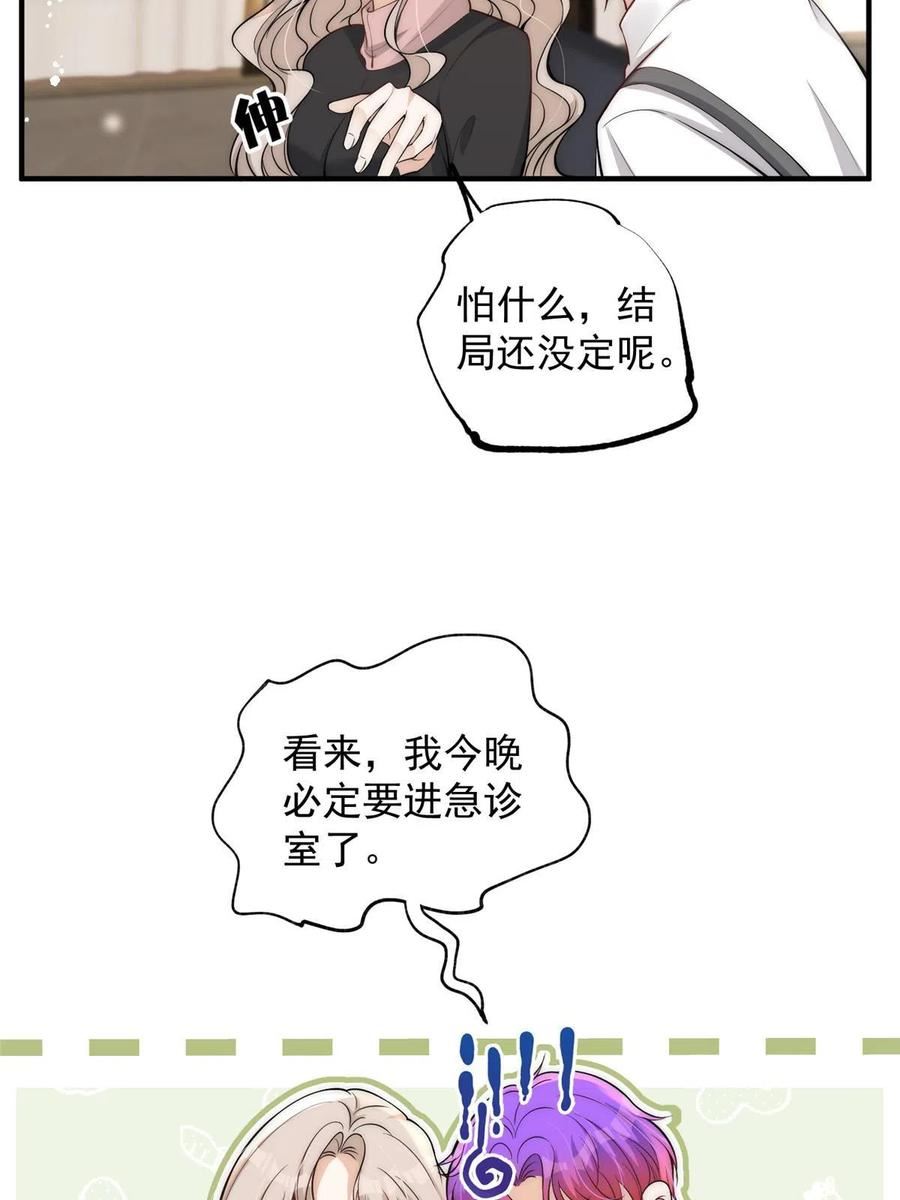 余生有你，甜又暖漫画,102 她是冒牌货26图