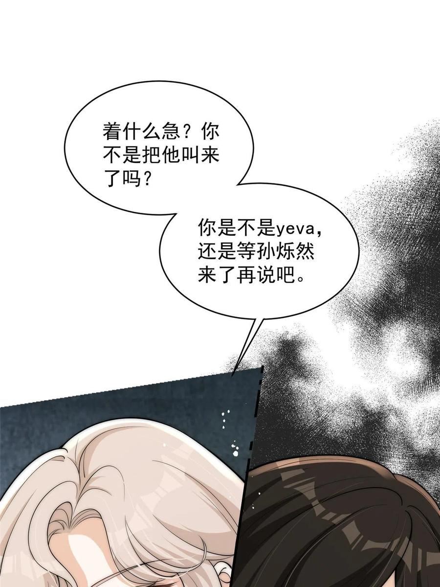 余生有你，甜又暖漫画,102 她是冒牌货3图