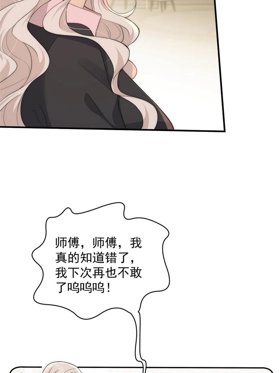 余生有你，甜又暖漫画,103 什么？师父你有男朋友了？12图