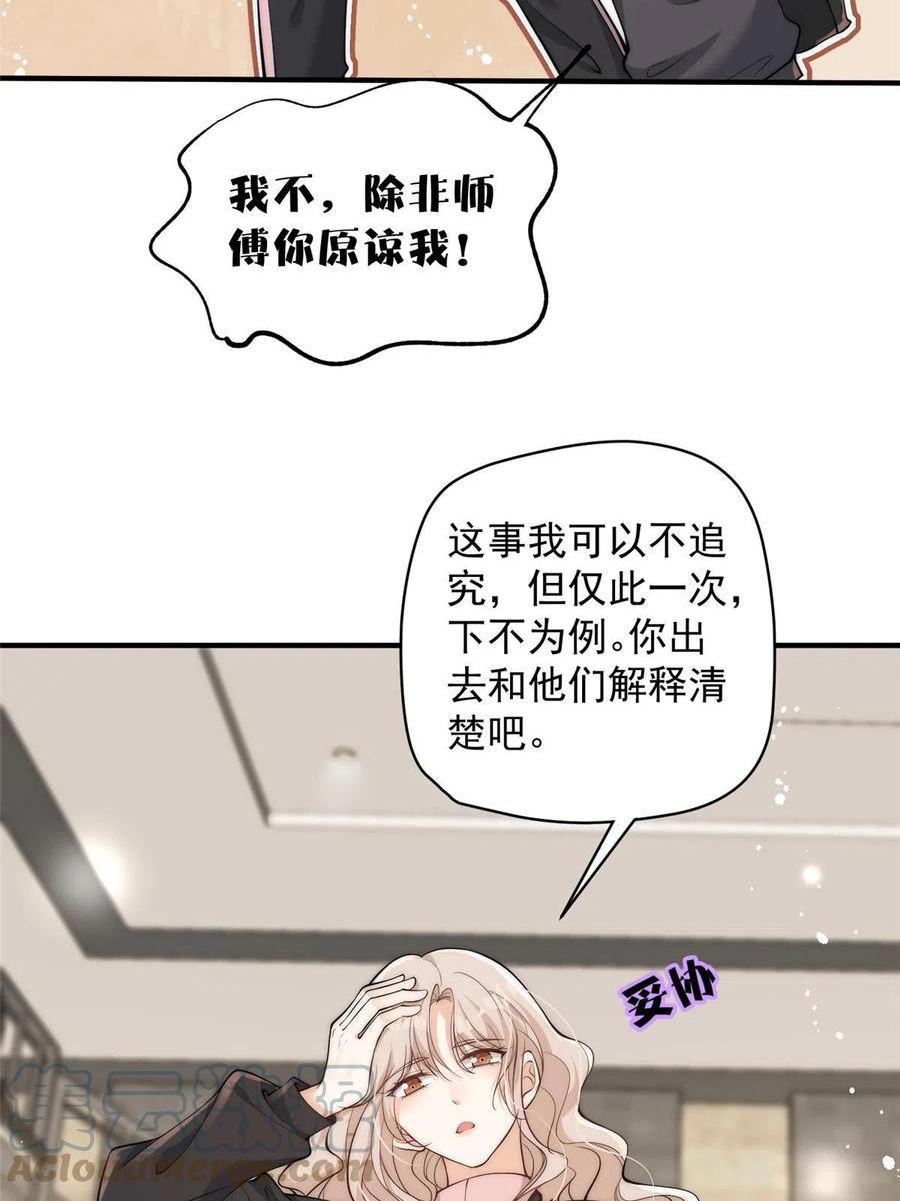 余生有你，甜又暖漫画,103 什么？师父你有男朋友了？16图