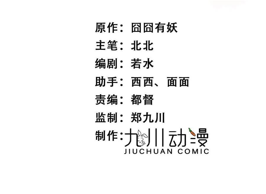 余生有你，甜又暖漫画,103 什么？师父你有男朋友了？2图