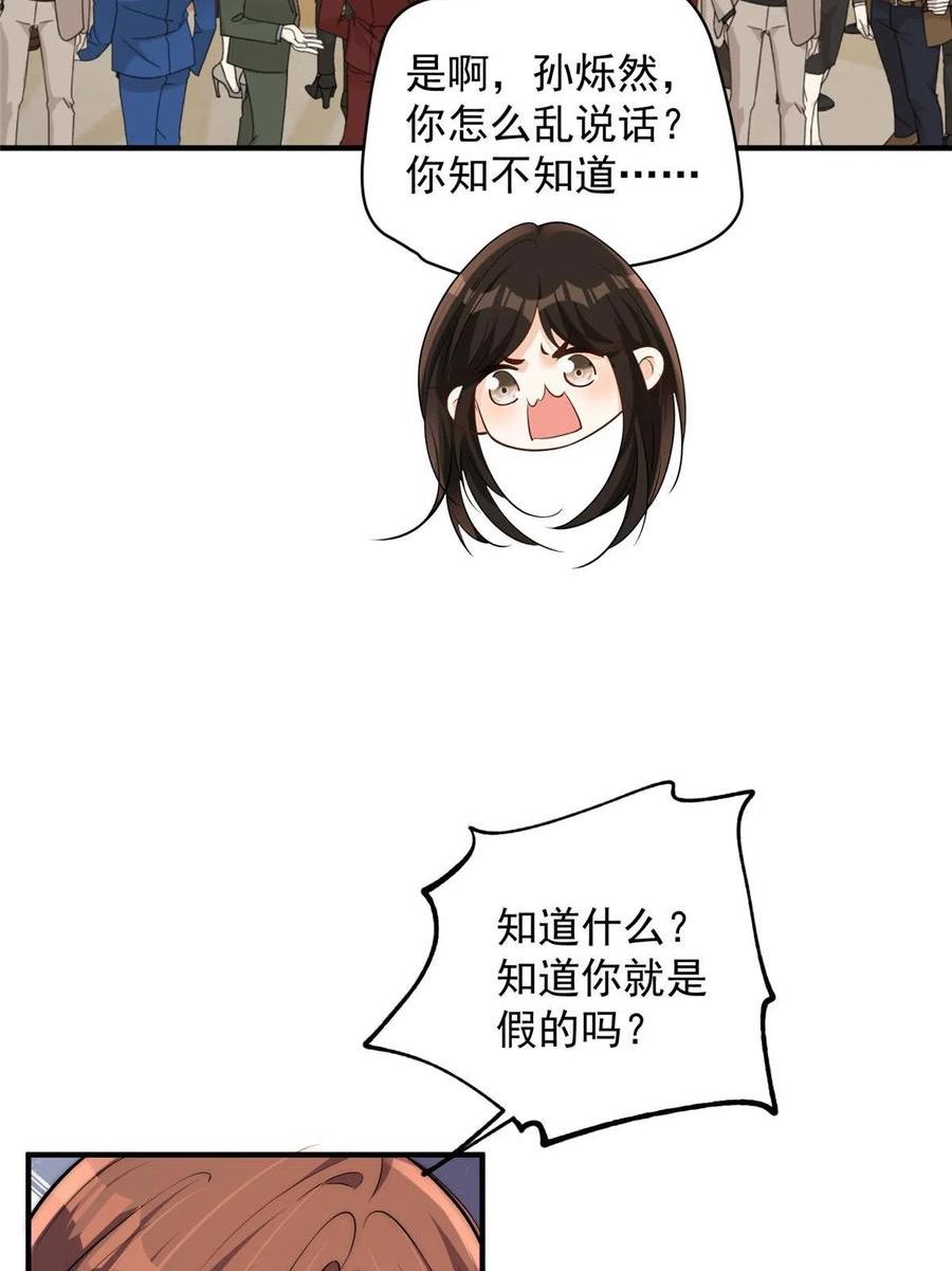 余生有你，甜又暖漫画,103 什么？师父你有男朋友了？20图