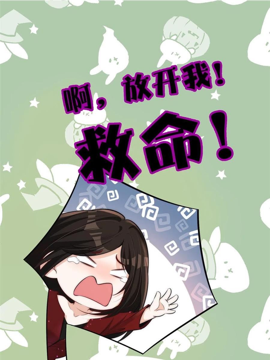 余生有你，甜又暖漫画,103 什么？师父你有男朋友了？33图