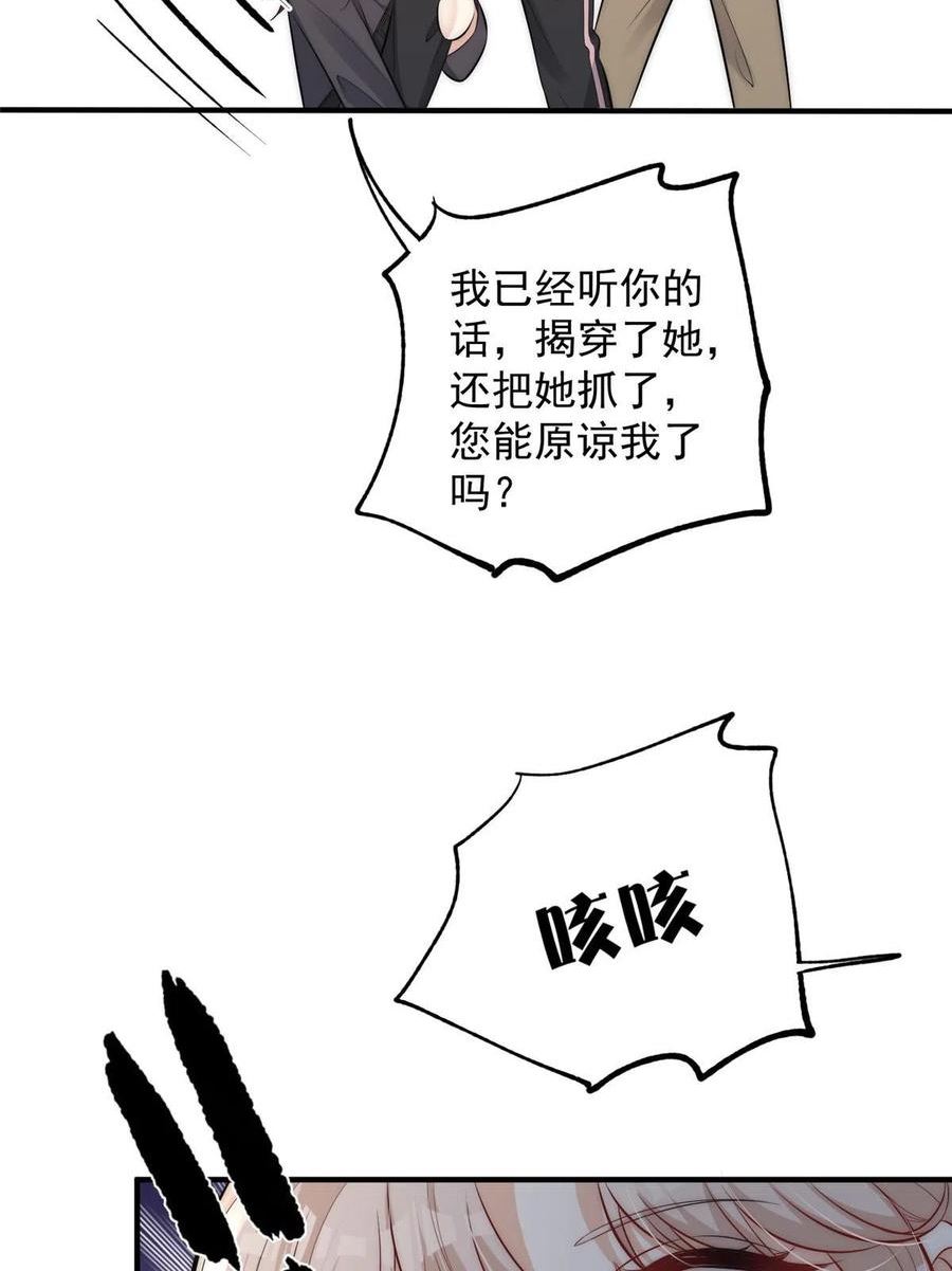 余生有你，甜又暖漫画,103 什么？师父你有男朋友了？41图