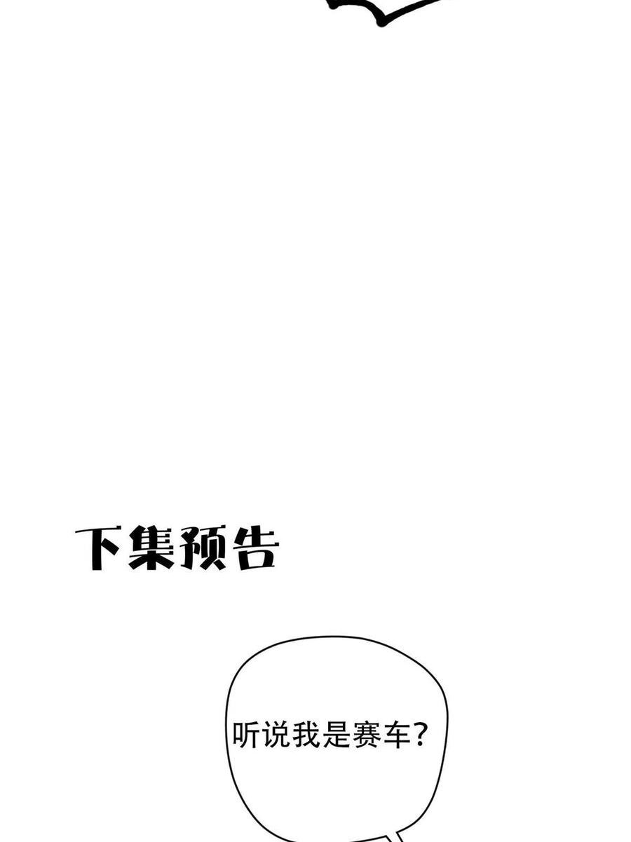 余生有你，甜又暖漫画,103 什么？师父你有男朋友了？50图