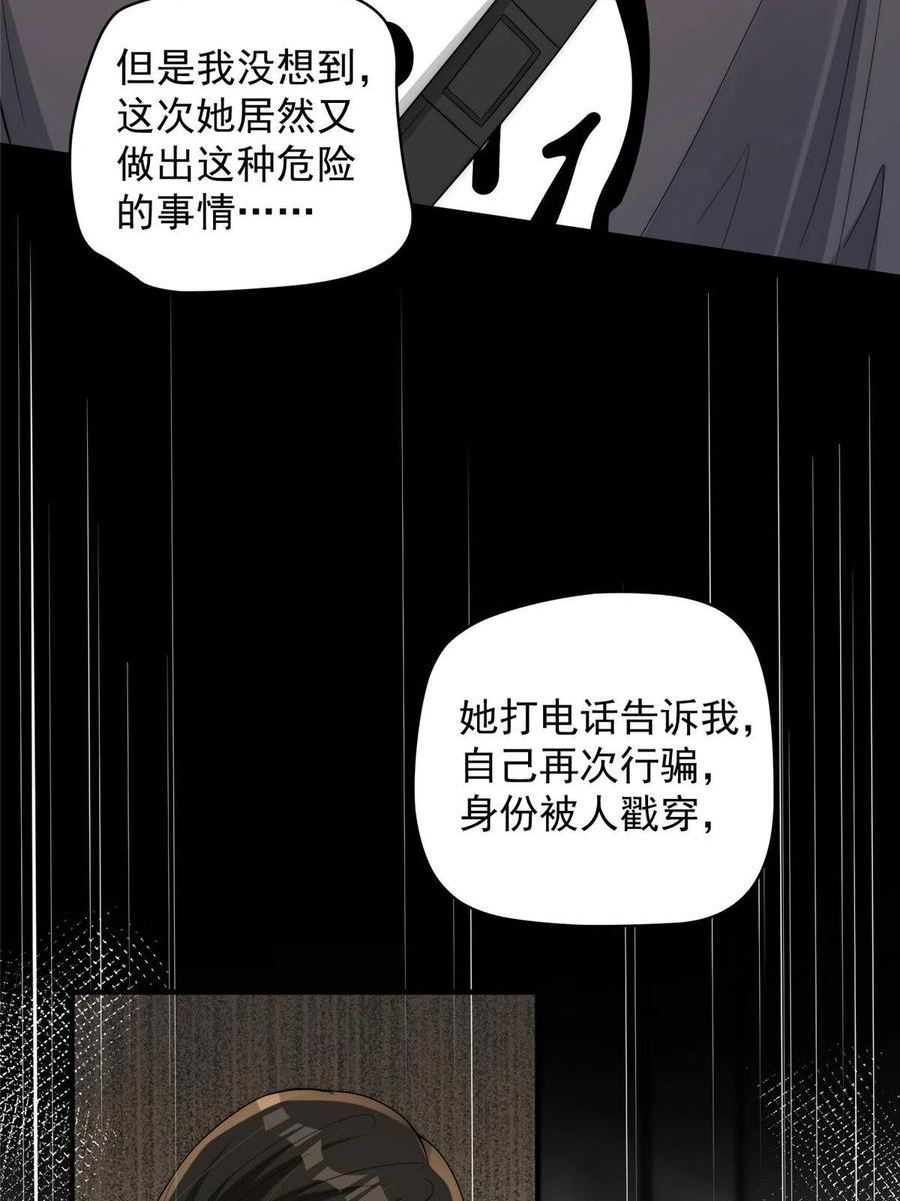 余生有你，甜又暖漫画,103 什么？师父你有男朋友了？8图