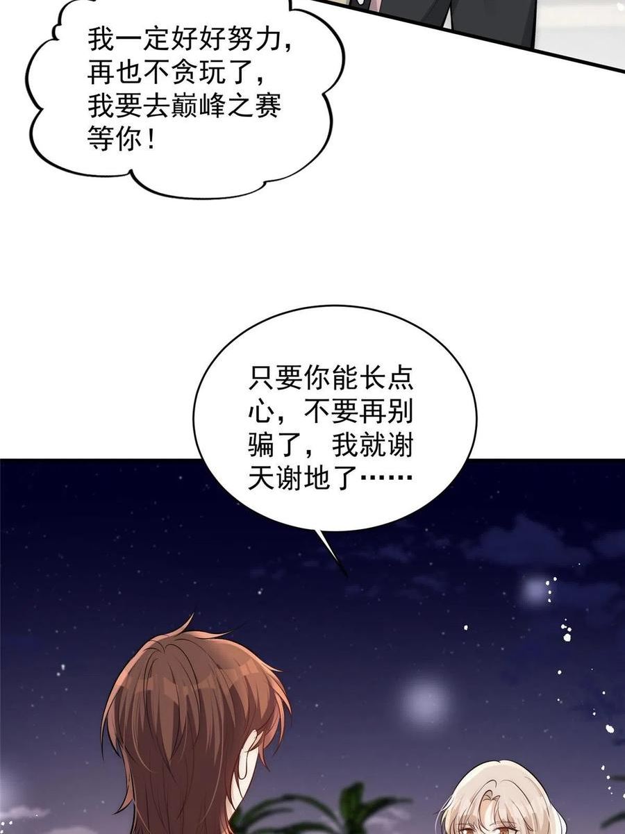 余生有你甜又暖小说全文完整版漫画,104 赛车和赛车手的交流27图