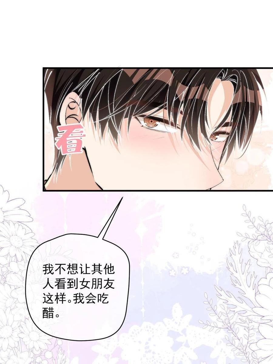 余生有你，甜又暖漫画,105 余生很长慢慢来12图