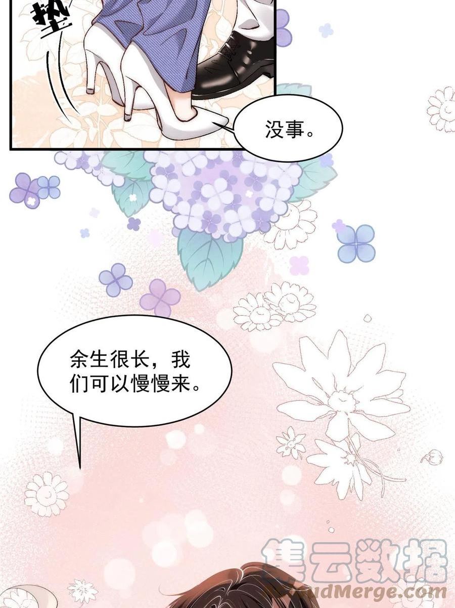 余生有你，甜又暖漫画,105 余生很长慢慢来28图