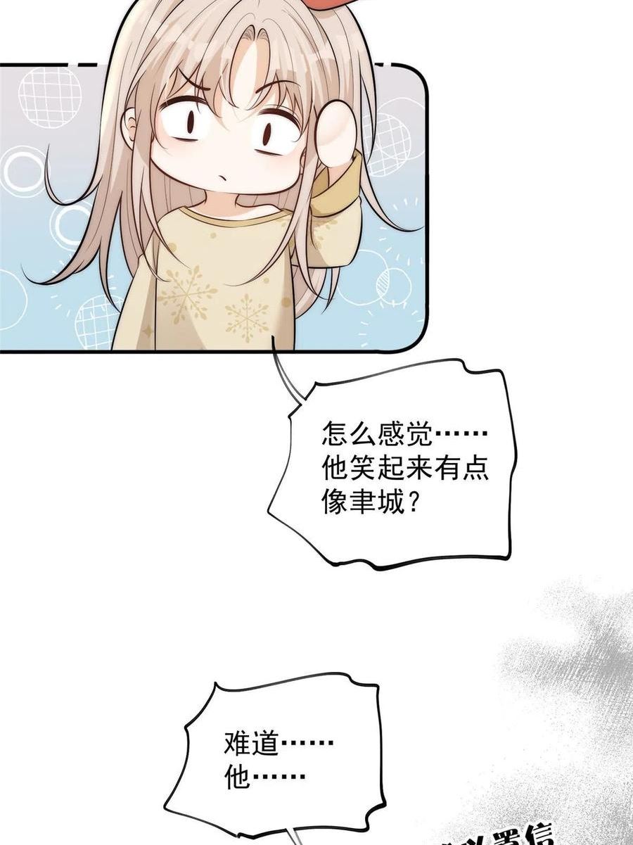 余生有你，甜又暖漫画,106 又又又被附身了？45图