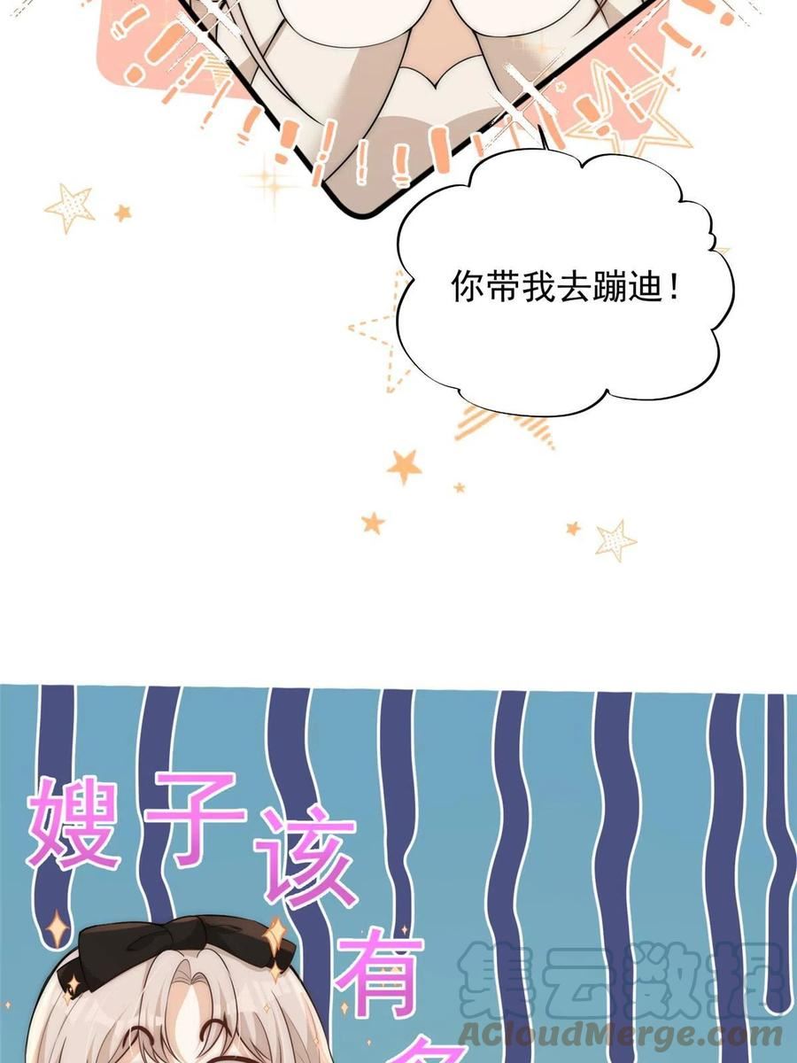 余生有你，甜又暖漫画,107 带老婆去蹦迪19图