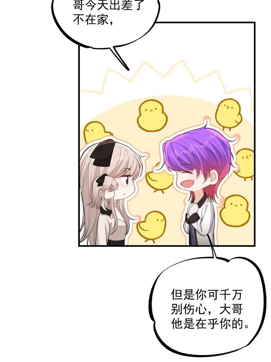 余生有你，甜又暖漫画,107 带老婆去蹦迪33图