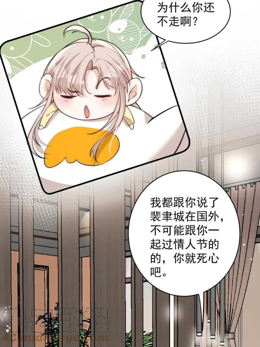 余生有你，甜又暖漫画,108 当着男朋友的面绿他37图