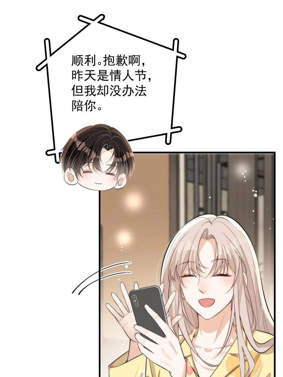 余生有你漫画,109 老婆是在想我18图