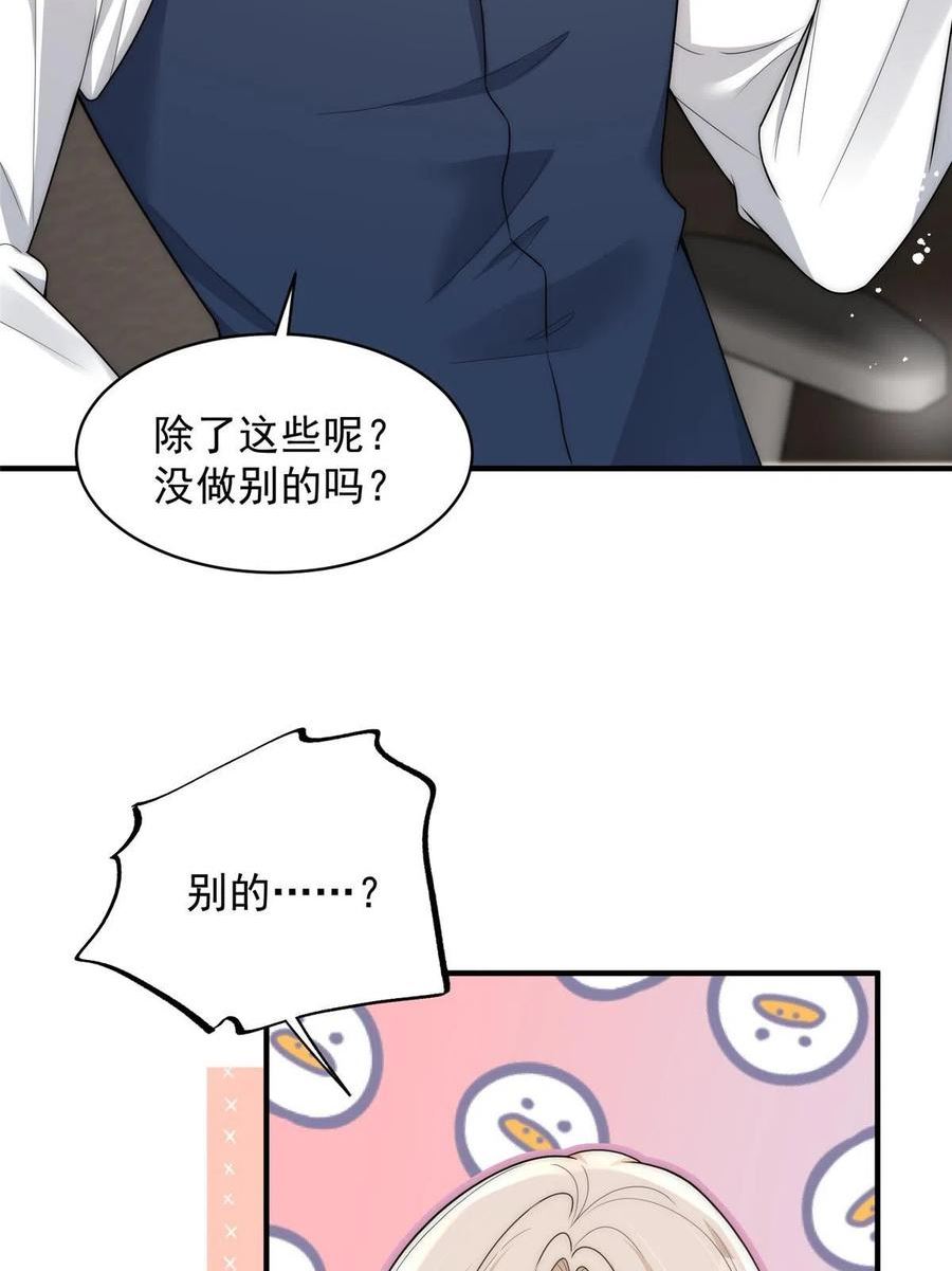 余生有你漫画,109 老婆是在想我24图