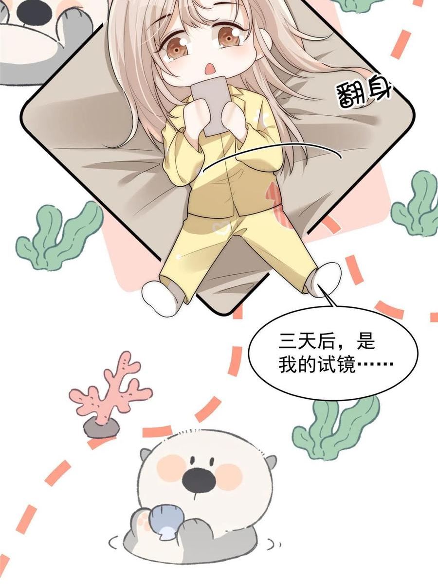 余生有你漫画,109 老婆是在想我32图