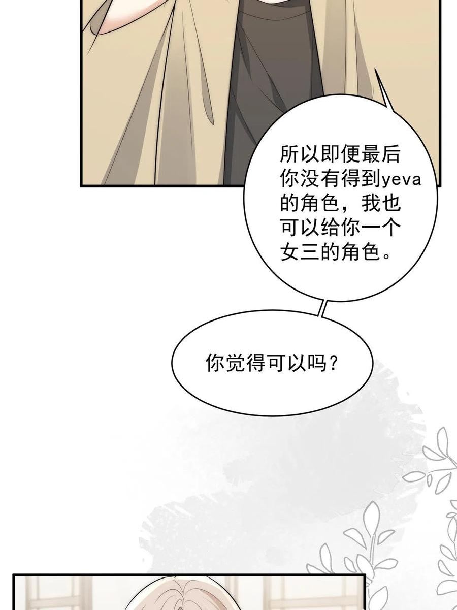 余生有你，甜又暖漫画,110 让林烟演yeva32图