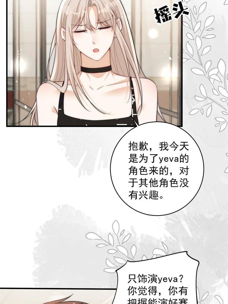 余生有你，甜又暖漫画,110 让林烟演yeva33图