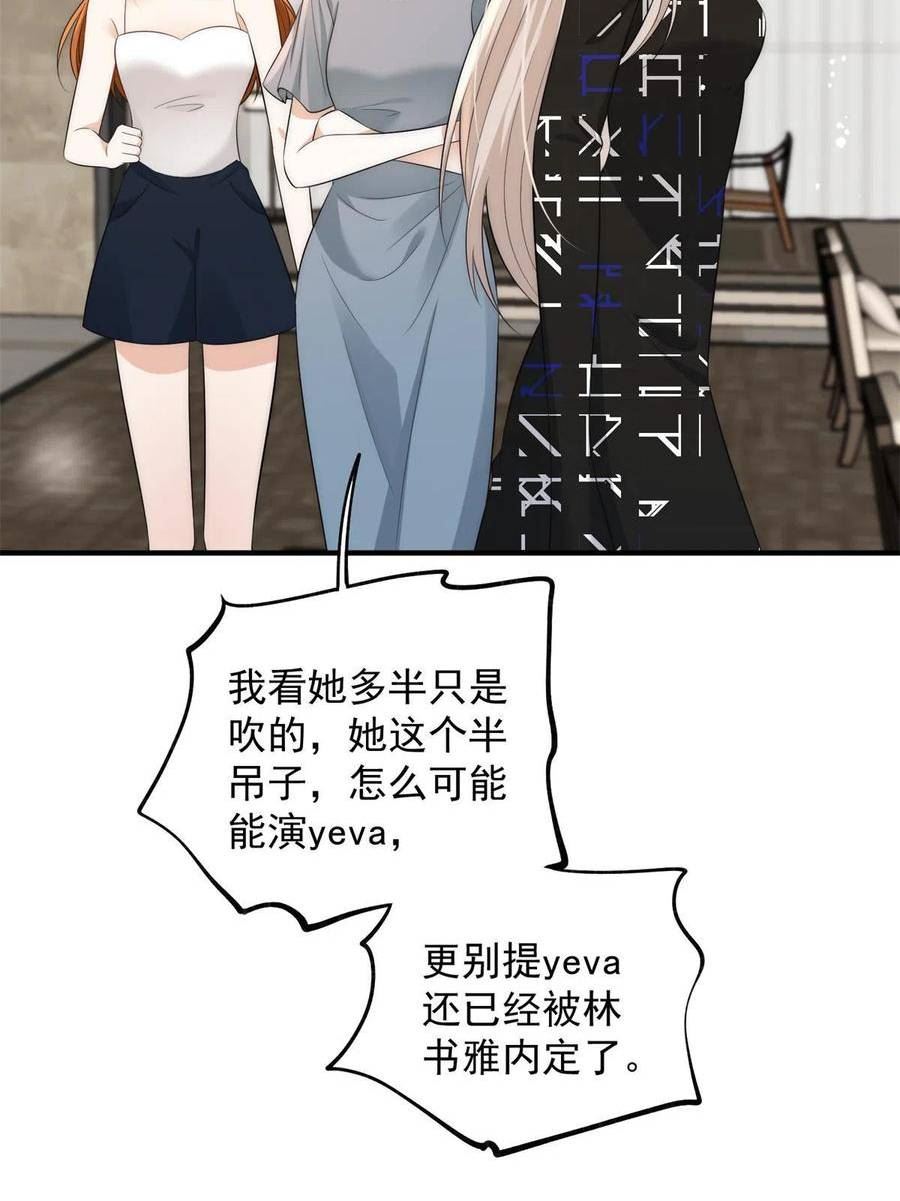 余生有你，甜又暖漫画,110 让林烟演yeva42图