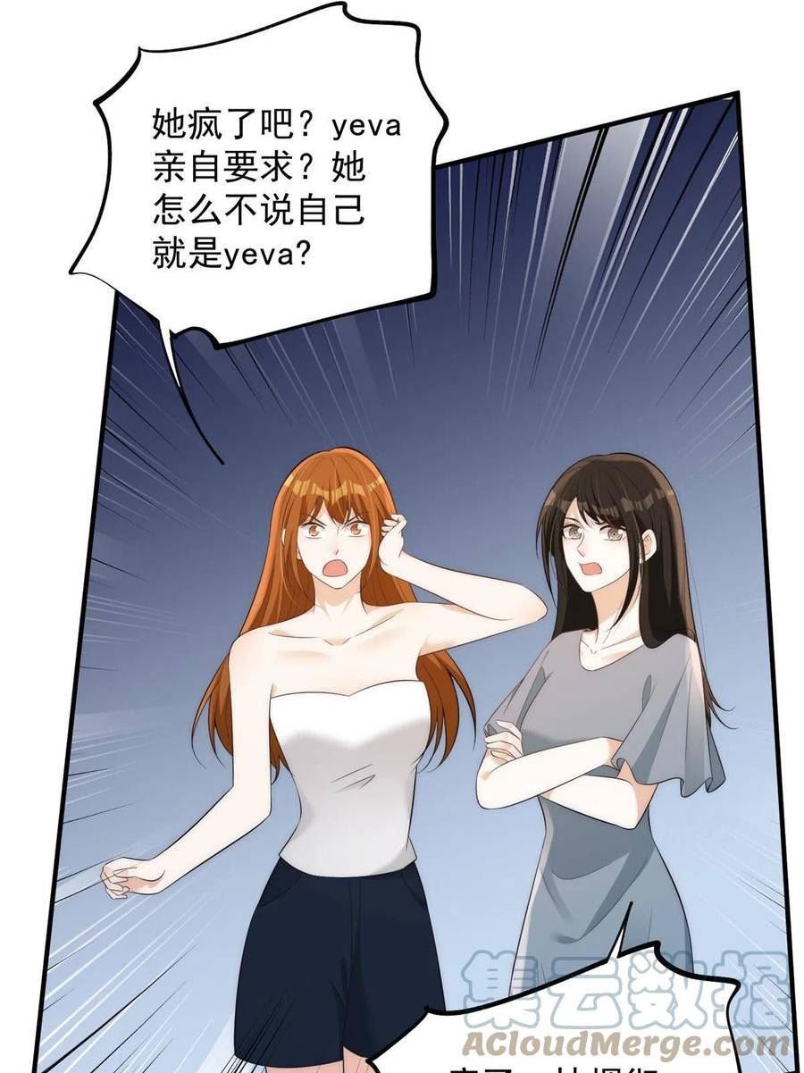 余生有你，甜又暖漫画,110 让林烟演yeva46图