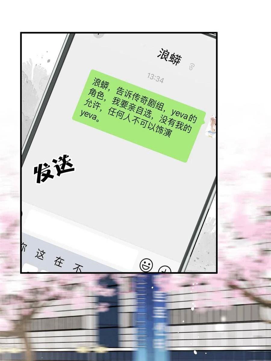 余生有你，甜又暖漫画,110 让林烟演yeva50图