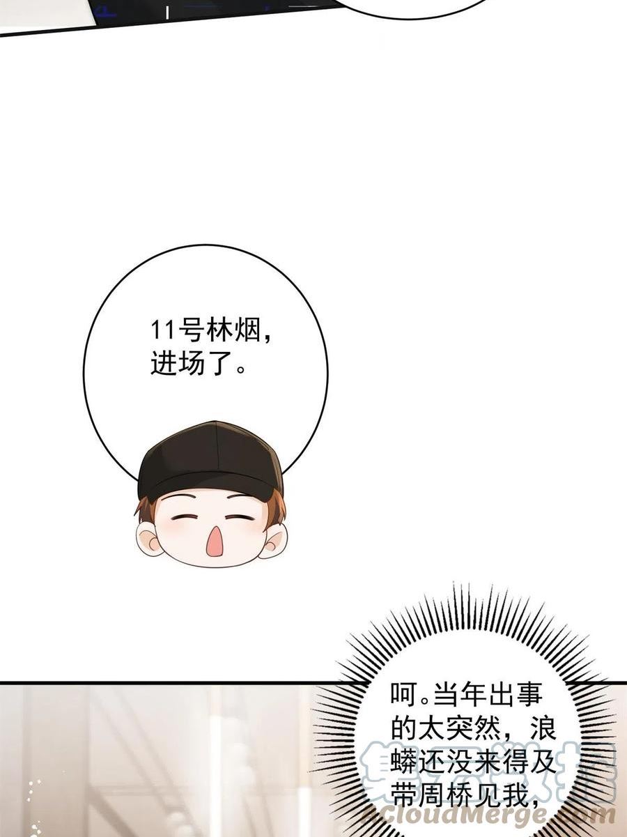 余生有你，甜又暖漫画,110 让林烟演yeva7图