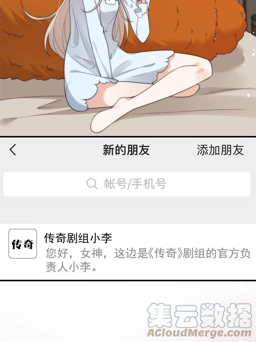 余生有你，甜又暖漫画,111 yeva的亲自指派25图