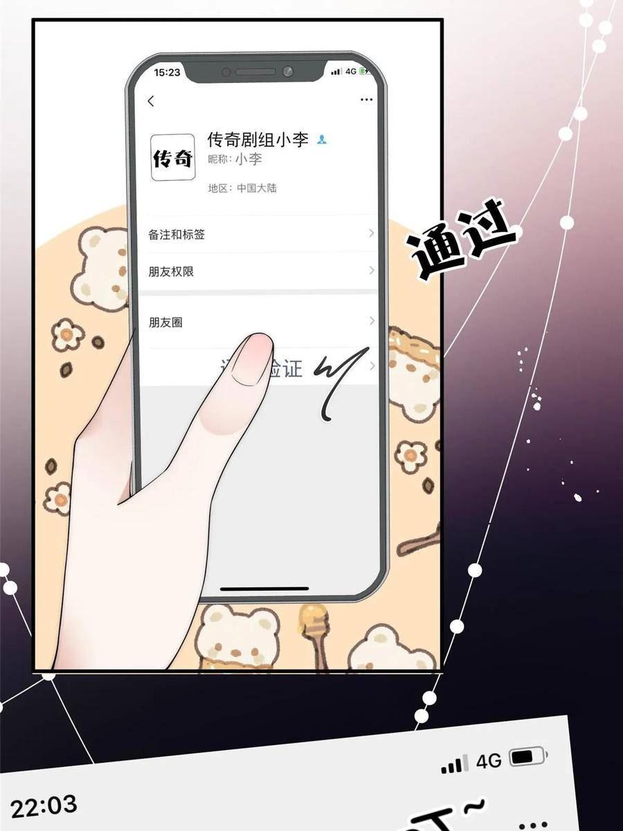 余生有你，甜又暖漫画,111 yeva的亲自指派26图