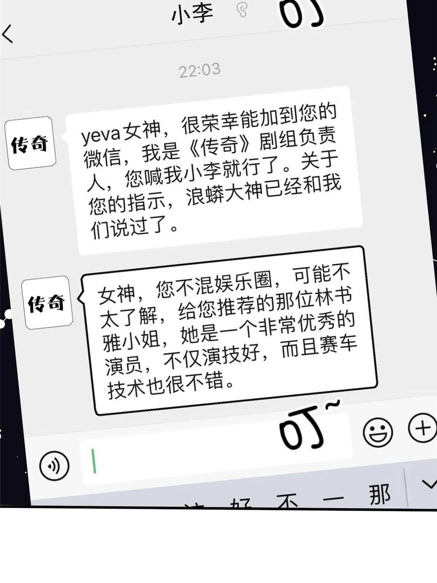 余生有你，甜又暖漫画,111 yeva的亲自指派27图