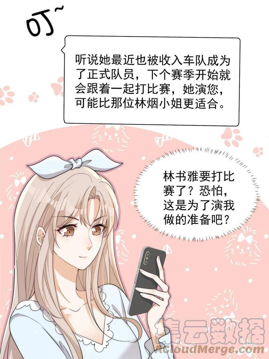 余生有你，甜又暖漫画,111 yeva的亲自指派28图