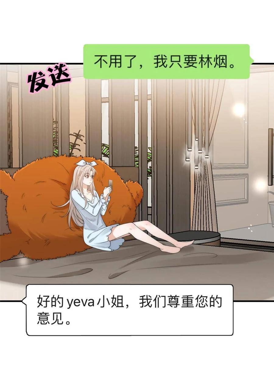 余生有你，甜又暖漫画,111 yeva的亲自指派30图