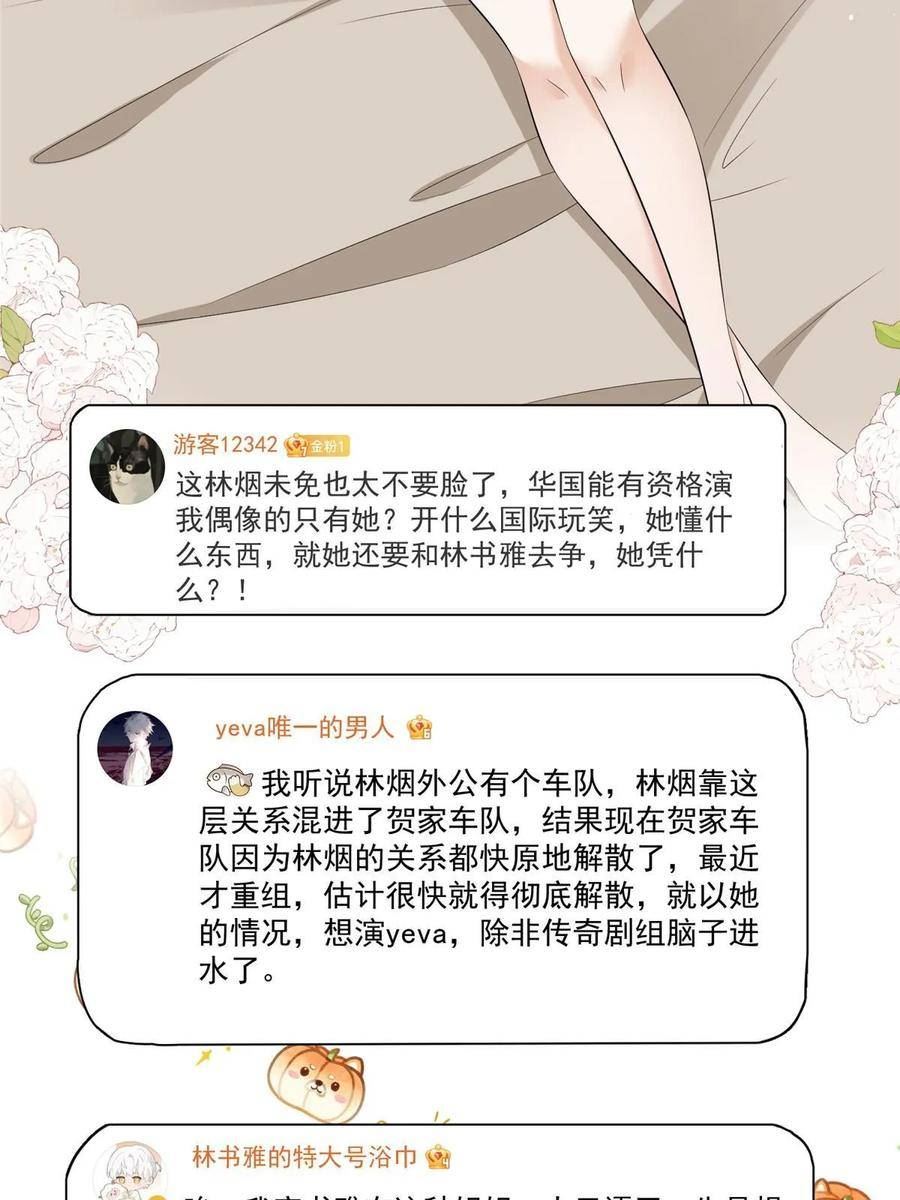 余生有你，甜又暖漫画,111 yeva的亲自指派6图